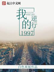 �����ҵ�1997
