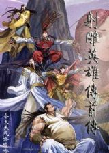 ���Ӣ�۴�ǰ��