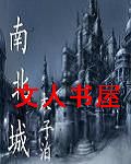 南北城封面