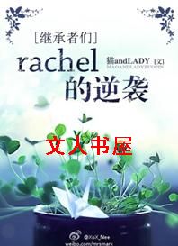 [̳]rachelϮ