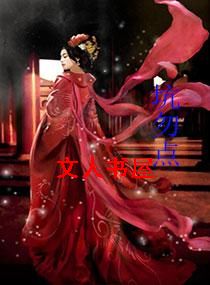 妖娆宠妃诱君心封面