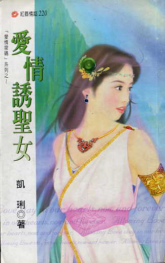 爱情诱圣女封面