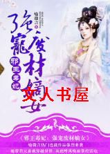 а������:ǿ��ϲĵ�Ů