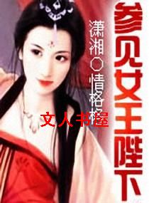 参见女皇陛下封面