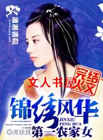 ����绪֮��һũ��Ů