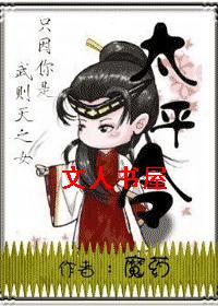 ̫ƽ��(������֮Ů)