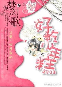 好吃!小年糕封面