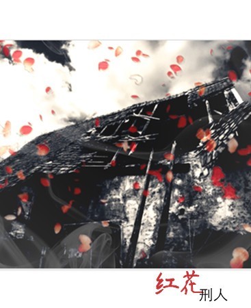 红花封面
