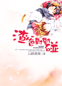 渣爸对对碰封面