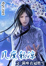 几度秋凉封面