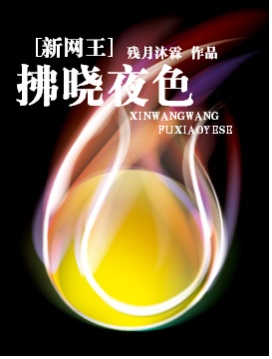 [������]����ҹɫ