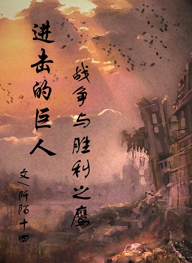 [�����ľ���]ս����ʤ��֮ӥ