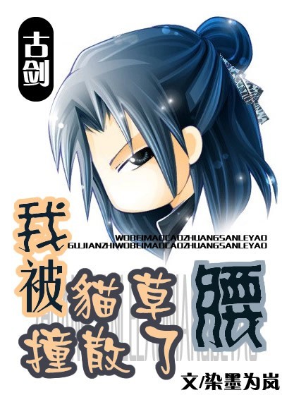 �Ž�֮�ұ�è��ײɢ����