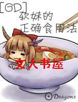 [GD]���õ���ȷʳ�÷�