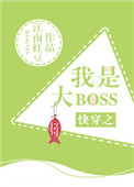 �촩֮���Ǵ�boss