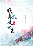 (����)���治��Ů��