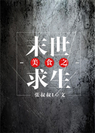 ��ʳ֮ĩ������