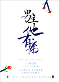 男主他有病封面