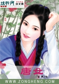 唐女 唐女