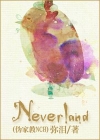 Neverland(αҽNCH)