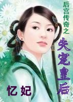 �󹬴���֮ʧ��ʺ�(��)