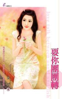 耍你团团转封面