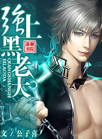 强占黑老大封面