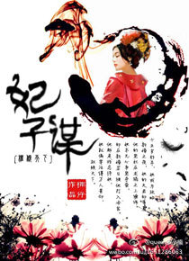 权倾天下:妃子谋封面