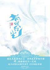 狐戏红尘(VIP完)封面