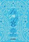 1王9帅12宫123全封面