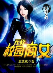 �޵�У԰��Ů