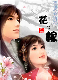 花之嫁封面