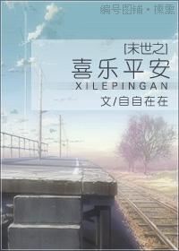 末世之喜乐平安封面