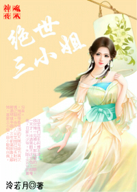 神魂传承,绝世三小姐(一)封面