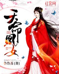 天命凰女封面