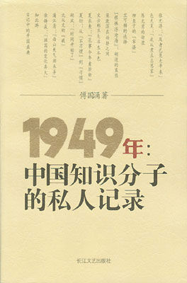 1949:й֪ʶӵ˽˼¼