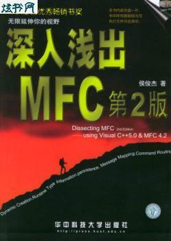 深入浅出MFC第2版(PDF格式)