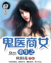 ����֮��ҽ��Ů