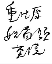 重生原始之首领莫慌封面