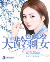 ����ʢ��֮����ʣŮ