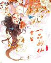 ����һƷ���ɷ���