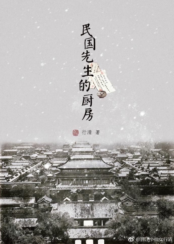 民国先生的厨房封面