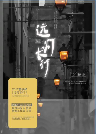 远灯长行封面