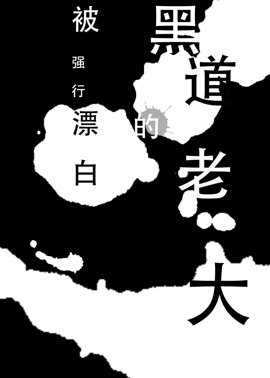 ��ǿ��Ư�׵ĺڵ��ϴ����