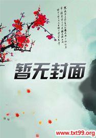 腹黑女的逆袭封面